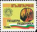 Бтс - опознай българия - Пещера Леденика - 1лв.
